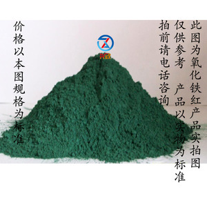 【三氧化鐵粉】三氧化鐵粉價(jià)格/圖片_三氧化鐵粉批發(fā)/采購(gòu)_三氧化鐵粉廠家/供應(yīng)商