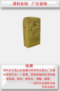 氧化鐵黃 現(xiàn)貨供應(yīng)中的精細(xì)化學(xué)品選擇