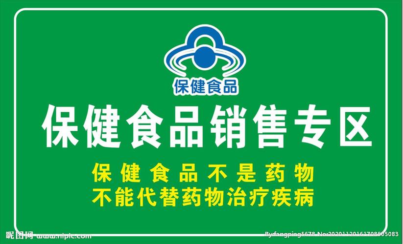 保健食品與普通食品銷(xiāo)售 差異、機(jī)遇與監(jiān)管挑戰(zhàn)